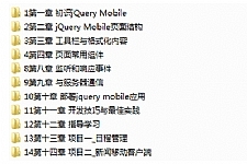 移动开发JQueryMobile从入门到精通配项目实战